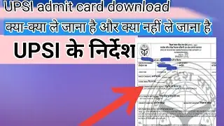 UPSI admit card download 2021