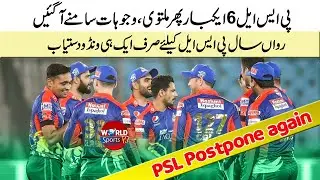 Reasons behind PSL 6 postponed once again | New & only window for PSL 6 remaining matches