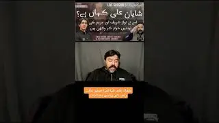 Shayan Ali Mothers Arrest News Fake/Real #shorts