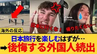【海外の反応】日本旅行の後に外国人が陥る“日本ロス”が想像以上だった…