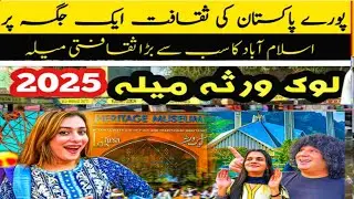 Lok Warisa Mela 2025 || Lok Warisa Mela.Islamababd  || Part 01