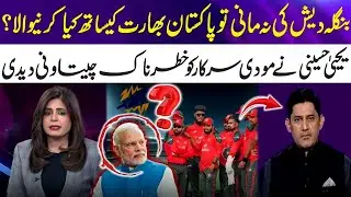 If Bangladesh Refuses, What Will Pakistan Do Against India? Yahya Hussaini Warns Modi Government