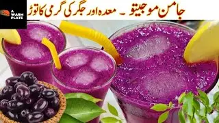 5minutes Easy Jamun Mojito Recipe | Summer Special Black Plum Drink | Refreshing Jamun Juice Mojito