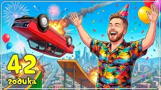🔴 ДР стрымлера! 42 годика, а он всё в игрульки свои играется!