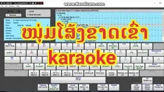 ຫນຸ່ມໂສ້ງຂາດເຂົ່າ ຄາລາໂອເກະ หนุ่มโส้งขาดเข่า คาราโอเกะ @karaoke999