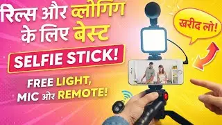All in One Selfie Stick for Vlogging | LED Light Mic Remote