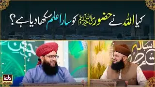 Kia Allah Ne Huzoor ﷺ Ko Sara Ilm Sikha Diya Hai? | Huzoor Ka Ilm e Ghaib | Allama Samar Abbas Qadri
