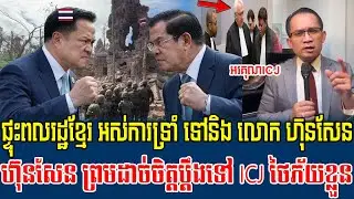 31/01/2026 Mr  Muong Nareth Live Talk Show Khmer News Update Khmer-Thailand border issue and UN