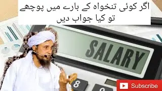 agar koi salary k bare mei puche to kya jawab dei| Mufti Tariq Masood Sahab short clip