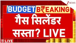 Gas Cylinder Price Big Update Live : गैस सिलेंडर सस्ता? LIVE | Nirmala Sitharaman | Budget 2026