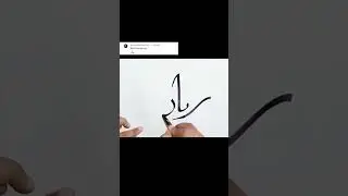 Rayyan name in Arabic calligraphy ❤️#shorts