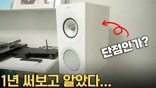 계속되는 인기! 이유는 있다? KEF R3 META 1년 실사용 장단점 리뷰!
