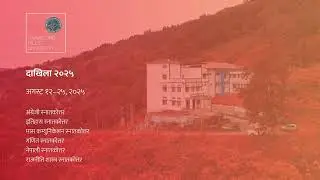 DHU | Admissions 2025 Phase-I (August-September)