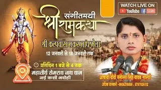 कथा स्थल सेमराध नाथ धाम(नईकाशी)जिला भदोही आचार्या दीदी मनोरमासिंह यादव शास्त्री जी संपर्क 8707026112