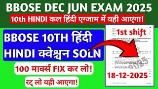 BBOSE JUN DEC EXAM 2025🔥🔥- 10TH HINDI QUESTION PAPER SOLN 2025| BBOSE 10TH HINDI QUESTION PAPER 2025