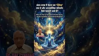 What is the 'click' of consciousness in inner journey and how are spiritual changes recognized?