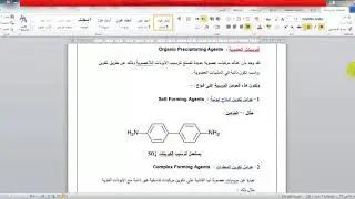 المرسبات العضوية