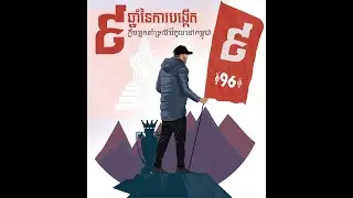 Happy 9th year anniversary of the establishment of Liverpool fan club in Cambodia