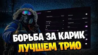 ОТОБРАЛИ КАРИК У КЛАНА ЛУЧШЕМ ТРИО | RUST | ft.GETCHEATS