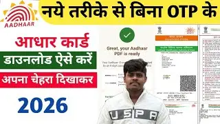 👉Aadhar Card Bina OTP Face Se Download | UIDAI Face Authentication Full Process