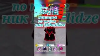 Кто даст юнитов попадёт в ролик 👍👍