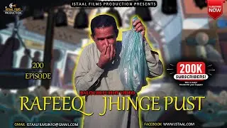 Rafeeq Jingha Pust | Balochi Funny Video | Episode #200 | Subscribe 200k | 2022 #basitaskani