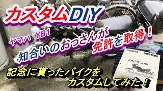 貰ったYB1を登録してみた。YB-1カスタム①