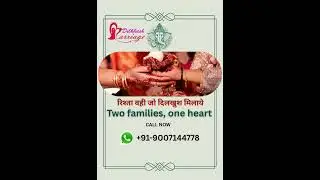 भरोसेमंद विवाह केंद्र | Brahmin Marriage Bureau Near Me Ranchi Jharkhand | Call Whatsapp 9007144778