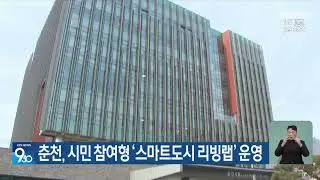 2026.1.15 KBS강원 930뉴스