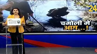 Chamoli Forest Fire: फूलों की घाटी के पास क्यों सुलग रहे जंगल ?I Uttarakhand I CM Dhamai