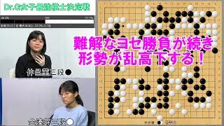 【Dr.G女子最高棋士決定戦】仲邑菫三段VS金湊笌三段　8強戦
