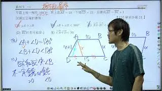 110學測多選11.  平面上有一梯形ABCD