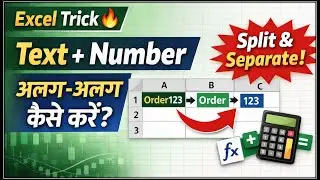 Excel Trick | Text & Number को अलग-अलग Columns में कैसे करें? | Hindi