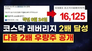 코스닥 3000 시대의 인생 재테크 기회,  다음 2배 상승 주도주 3개 공개합니다
