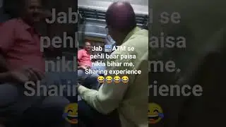 pehla ATM 🏧 experience.. 2004. bihar edition 😂