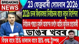 23 February Assamese News | Assamese News Today/Akhomiya News/Eviction in Assam/IsmailTechnology