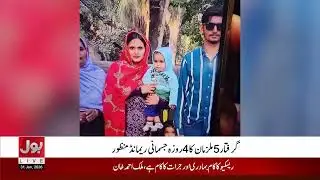 Bhatti Gate Incident | 4 Day Physical Remand of 5 Arrested Suspects | Breaking News