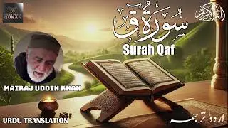 Surah Qaf Urdu Translation | Deep & Reflective Recitation by Miraj Uddin Khan