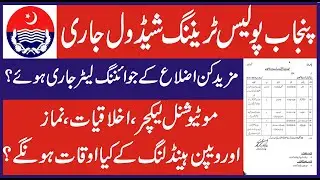 Punjab Police Constable / Lady Constable Training Day Schedule 2022 | Punjab Police Joining 2022