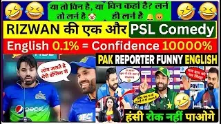 PAKISTANI REPORTER FUNNY ENGLISH🤣 | PSL ME RIZWAN KI ENGLISH KA THE END 🤣| TRY NOT TO LAUGH🤣