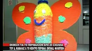 EKTHESH ME THEMA TH PROSTASIA TOY PERIBALLONTOS 06 06