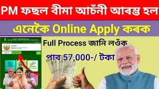 Pradhan Mantri Fasal Bima Yojana online apply | PMFBY 2024 Apply