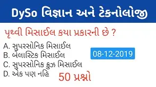 Dyso|science and technology | dy so model paper | deputy section officer 2020 | 2021