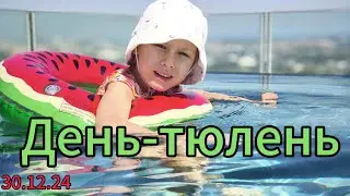 Денис отравился в Паттайе. Провели время с детьми в Кондо Ривьера джомтьен.