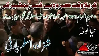 Karbala Waqt E Asar Wo Be Qasi Hamsheer Ki Shahzada Aslam Party New Noha 6 Muharram 2021 Gujar Gali