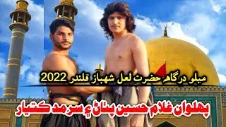 Sehwan Malakhro 2022 | Ghulam Hussain Pathan Vs Sarmad Katiyar | Qalandar Mela 2022