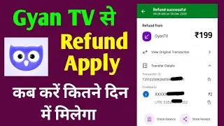 Gyan TV app se refund kaise le