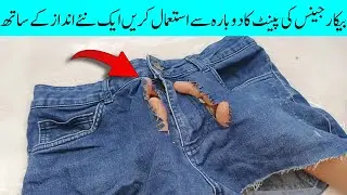 Old Jeans Best Recycle Ideas | 2 DIY Clothes Hacks | Money Saving Ideas | Best Out of Waste | SSF