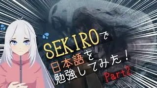 VEI LEARNS JPN THROUGH SEKIRO P2