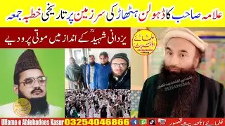 Latest Very Beautifull Jumma Dholan Hithar 16.01.2026 By Allama Riaz Elahi Zaheer Sb